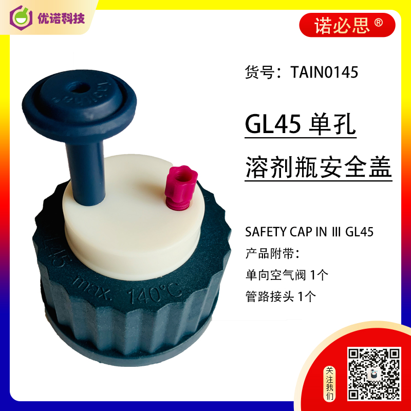 實驗室溶劑密封蓋單孔