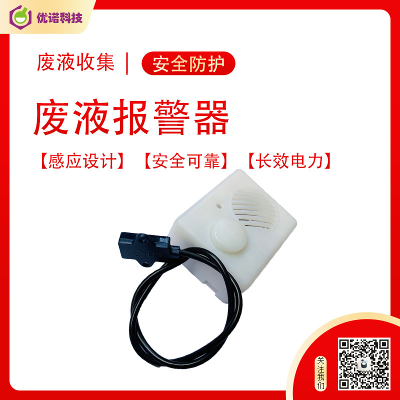 廢液報警器2021