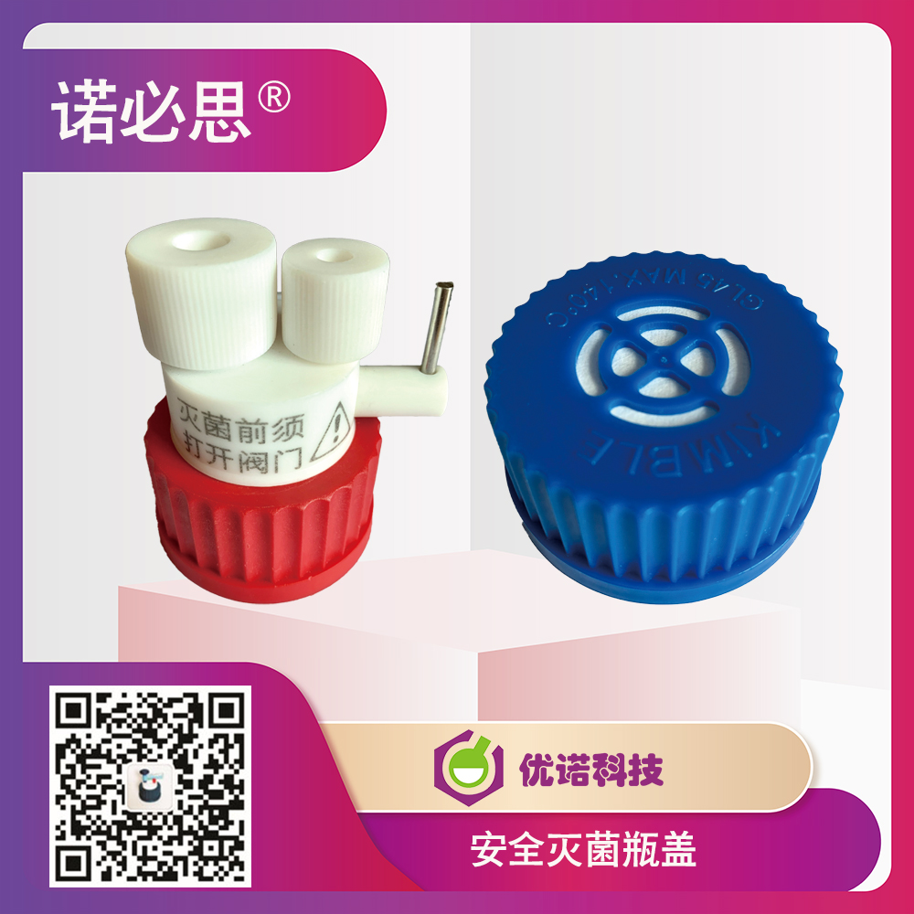培養(yǎng)基必備耗材安全高壓高溫滅菌蓋