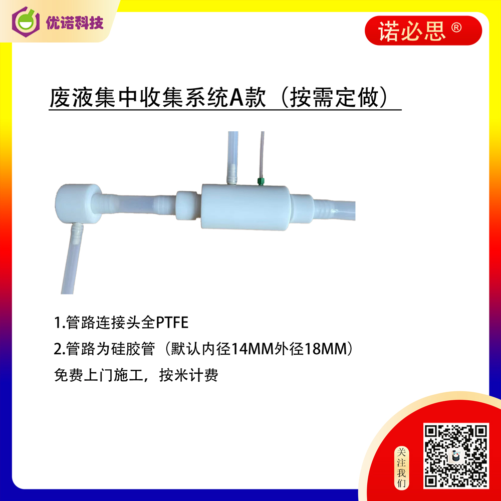 廢液集中收集系統(tǒng)