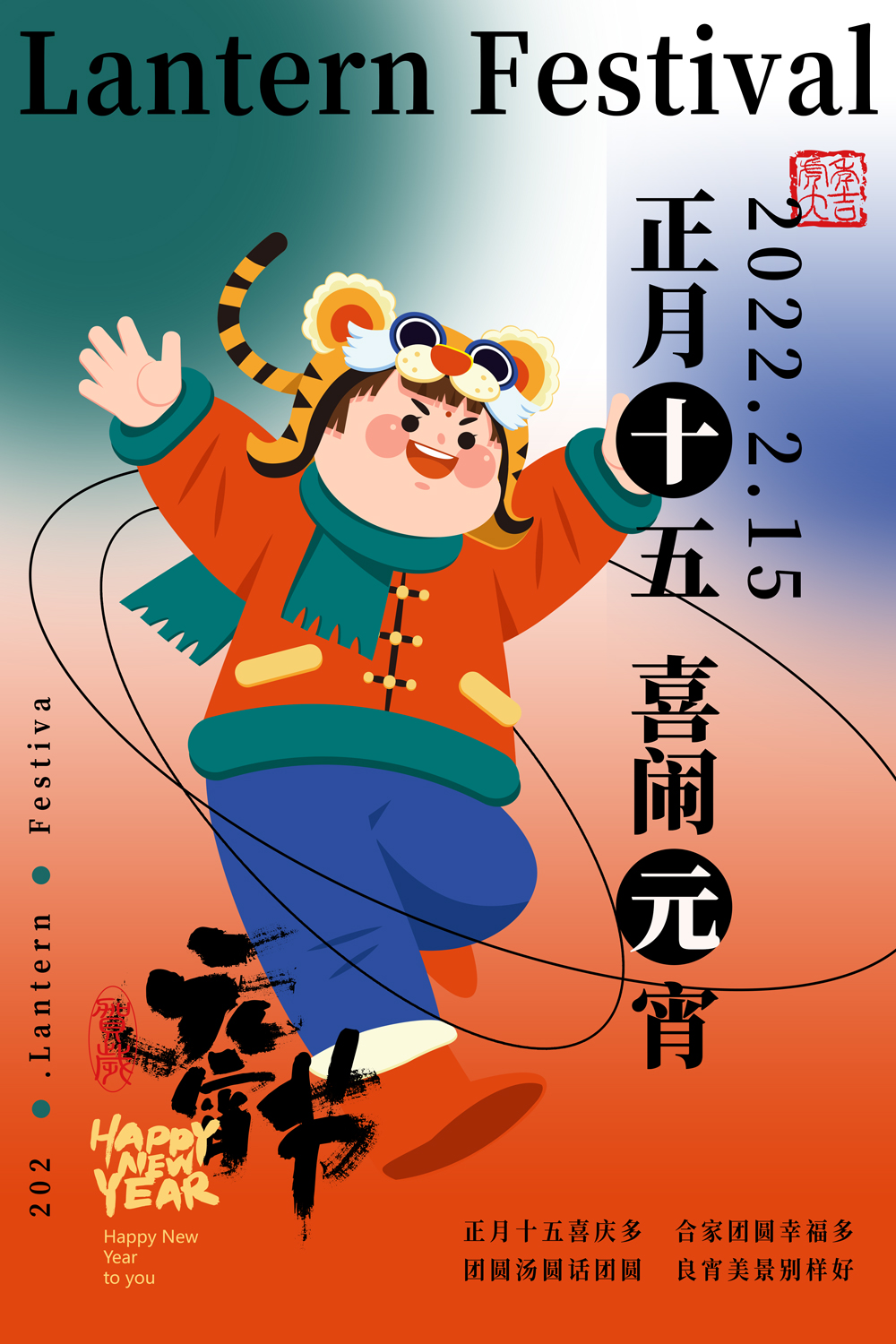 今日元宵佳節