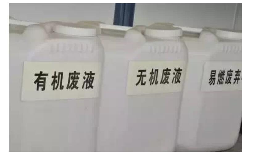 高校實(shí)驗(yàn)室廢液處置現(xiàn)狀