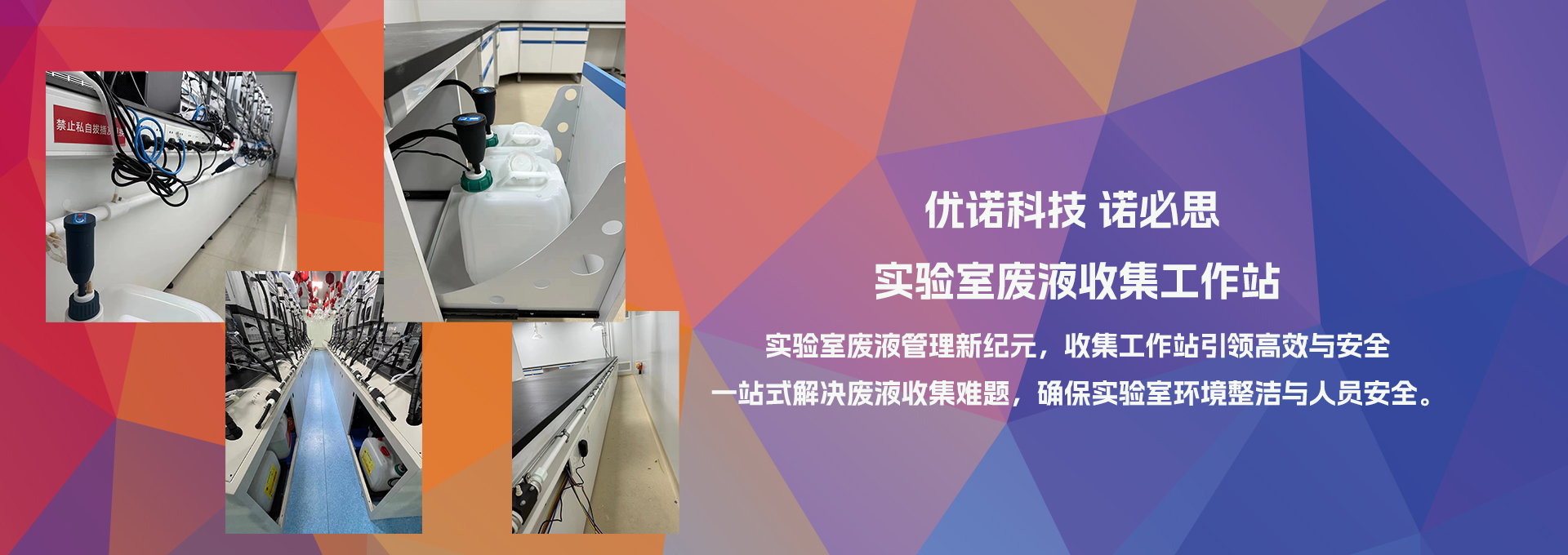 實(shí)驗(yàn)室廢液收集工作站