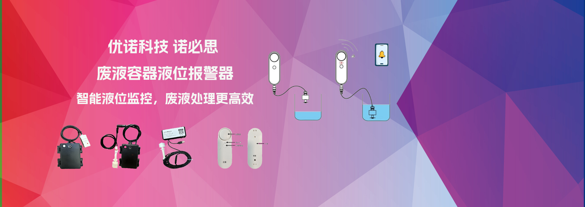 廢液報(bào)警器